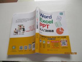 Word/Excel/PPT从入门到精通 如图3-4