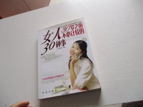 女人30岁之前不必计较的30种事 如图66号