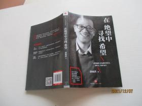 在绝望中寻找希望 如图66号