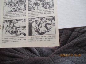连环画报1978年第6期【中间缺页14-21页】如图81-3
