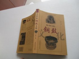 布依族铜鼓文化 如图53号