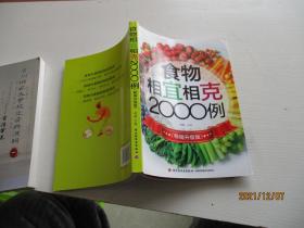 食物相宜相克2000例 如图3-7