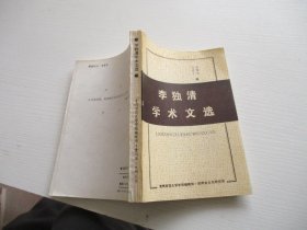 李独清学术文选 如图7-5