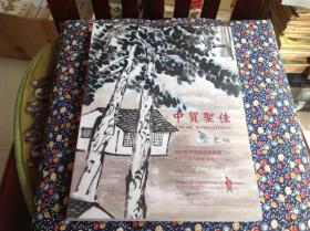 中贸圣佳2012春季艺术品拍图录：中国近现代书画专场（一）（本店有书画类图录欢迎垂询）