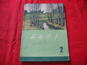 上海歌声（1963年第2期）