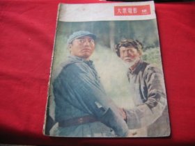 大众电影 (1955年第12期）