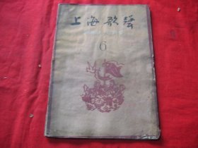 上海歌声（1963年第2期）