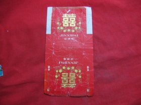 烟标：金喜牌