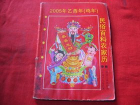 2005年历书