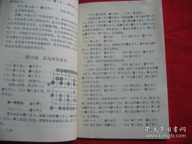 仙人指路对卒底炮