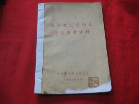 流行性乙型脑炎防治参考资料(1966年)