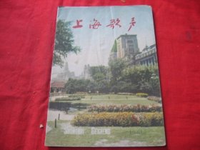 上海歌声（1961年第8期）