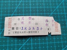 惠军票据154  汽车票  安徽   灵璧--萧县  1966年