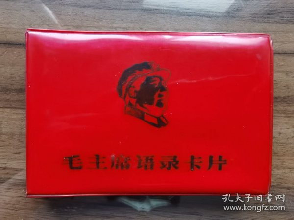 故纸堆1414 毛主席语录卡片 小红书塑料封皮 带毛主席头像的语录卡片87页 单面印刷
