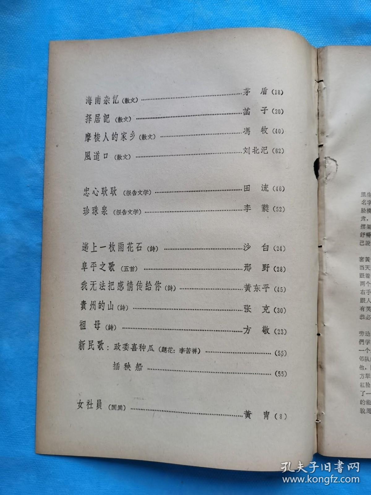 岁月留痕1381：杂志散页：《人民文学》1963年6月号 从扉页到封底，内容完整，具体参阅目录书影