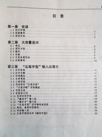 中文WINDOWS版标准五笔字型输入法使用手册