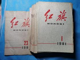 红旗  1981年第1-23期