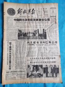 解放军报  1960年10月6日