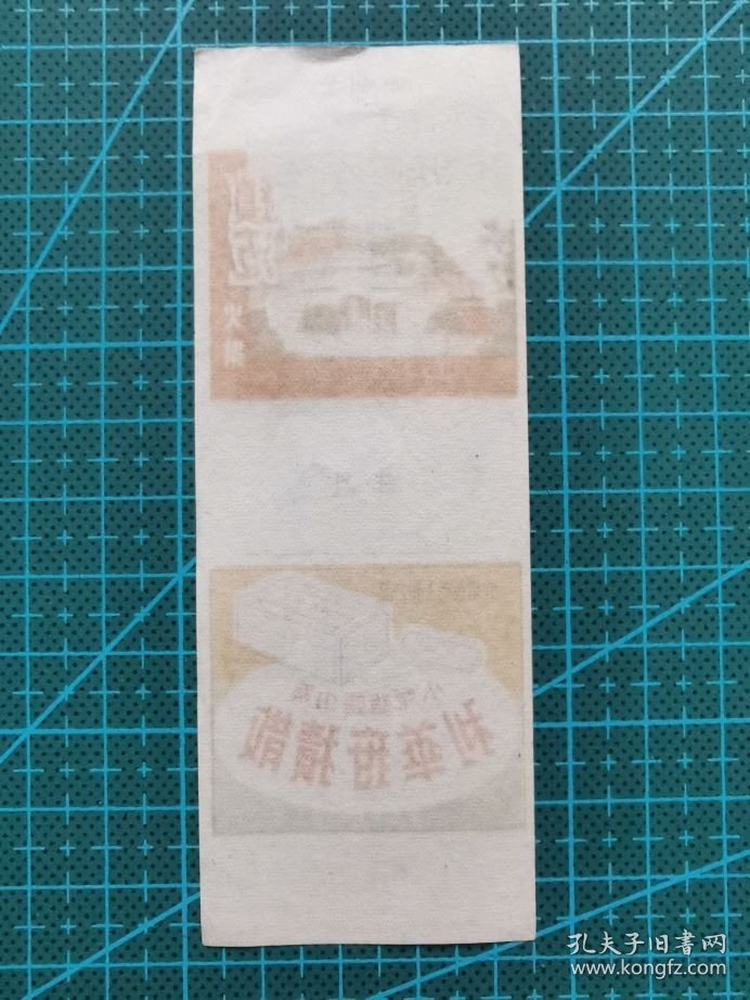 点击查看原图 故纸堆1482 火花 镇江火柴 利华疳积散广告画 公私合营芜湖市火柴厂