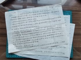 故纸堆1293  手稿  共产主义事业是人类历史上空前伟大的