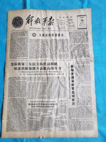 解放军报  1960年10月18日