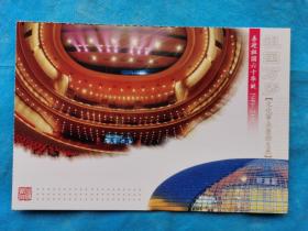 邮资明信片 喜迎祖国六十年华诞 1949-2009 祖国万岁--文化事业蓬勃发展