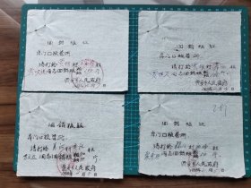 故纸堆1279  史料 康县贾安乡回销粮证  1988年  4枚