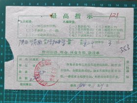 故纸堆1277  郑州市车站外地革命师生借用物品、现金、伙食欠粮、款清单