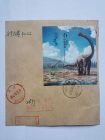 岁月留痕1451： 信销票 中国恐龙小型张实寄封片