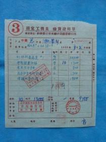 红色票据31--1952年新华书店华东总分店图书发票