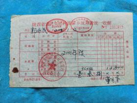 岁月留痕192：2001年陕西省农民负担村提留乡统筹费统一收据