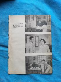 岁月留痕1332：杂志插页：1950年代话剧《姐妹俩》和《战线南移》剧照 1页2面
