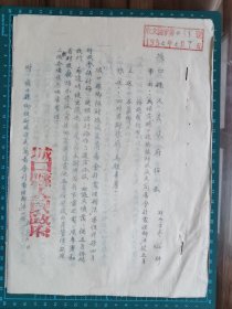 故纸堆1240  史料  城口县乡级财政收支简易会计处理办法  1955年  手工刻油印