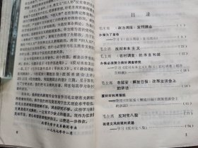 学习毛主席光辉的新闻思想  （征求意见稿）