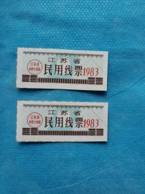 岁月留痕209：1983年江苏省民用线票  2枚