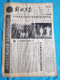 解放军报  1960年10月8日（有毛泽东、刘少奇、周恩来、林彪合影）