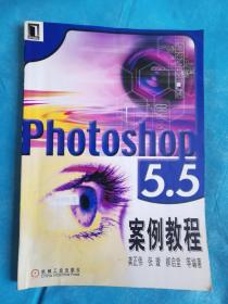 PHOTOSHOP 5.5 案例教程