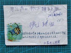 故纸堆1233  实寄封  1976年  贴8分天安门邮票