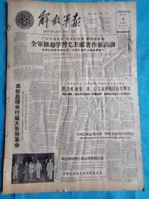 解放军报  1960年10月4日