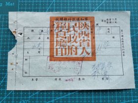 故纸堆1304  史料 陕西省统购粮付款通知单  转关系用  1960年    钤陕西省人民政府粮食厅印