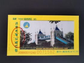 岁月留痕273：北京石景山游乐园门票  1枚