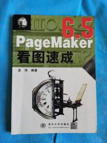 PAGEMAKER 6.5看图速成