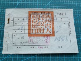 故纸堆1296  史料 陕西省统购粮付款通知单  转关系用  1960年    钤陕西省人民政府粮食厅印