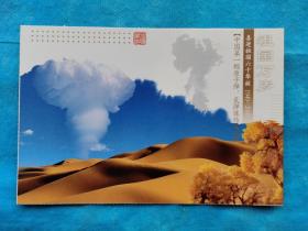 邮资明信片 喜迎祖国六十年华诞 1949-2009 祖国万岁--中国第一颗原子弹、氢弹爆炸成功