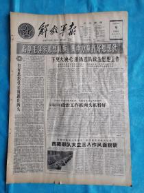 解放军报  1960年10月9日