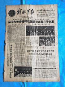 解放军报  1960年10月26日