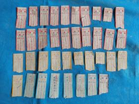 岁月留痕146：1990年代北京市公交票   38枚