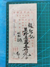 故纸堆500  1954年上海华美药房现进付款单  有总经理张昌敬先生签名