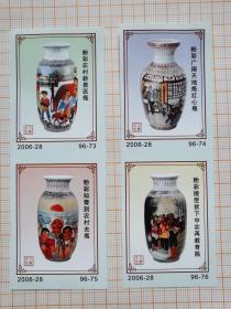 2006-28 瓷器火花（10） 两联4枚