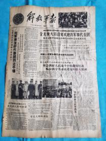 解放军报  1960年10月24日